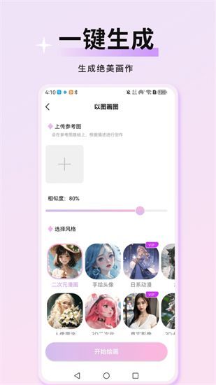 万颜相机手机软件app截图