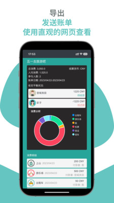AA账本手机软件app截图