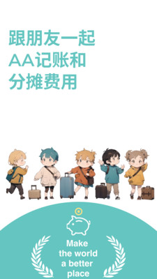 AA账本手机软件app截图
