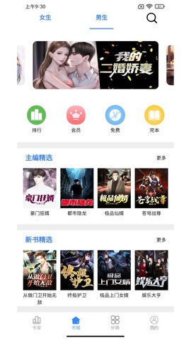 芝麻小说手机软件app截图