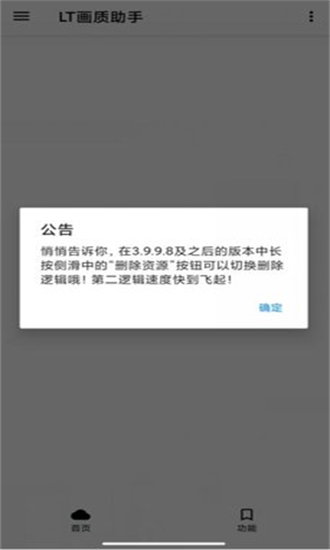 LT画质助手2024手机软件app截图