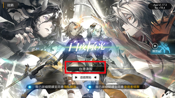 白夜极光手游官网版手游app截图