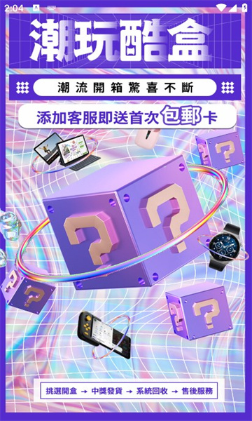 潮玩酷盒官方版手机软件app截图