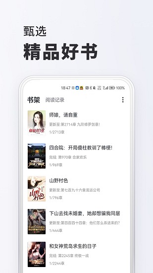 趣读免费小说手机软件app截图