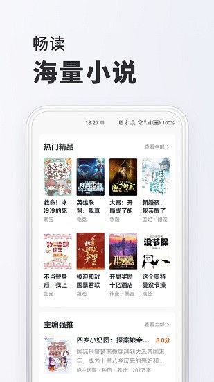 趣读免费小说手机软件app截图