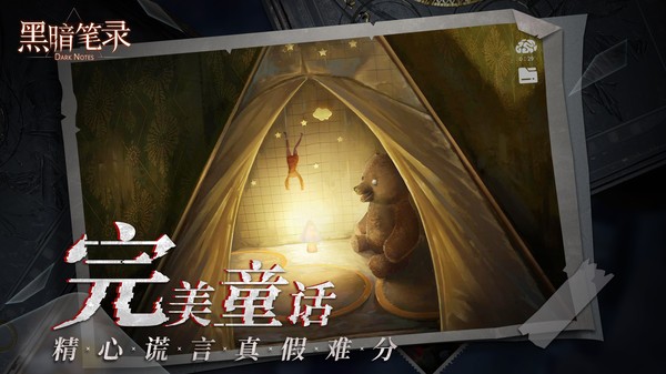 黑暗笔录2024版手游app截图