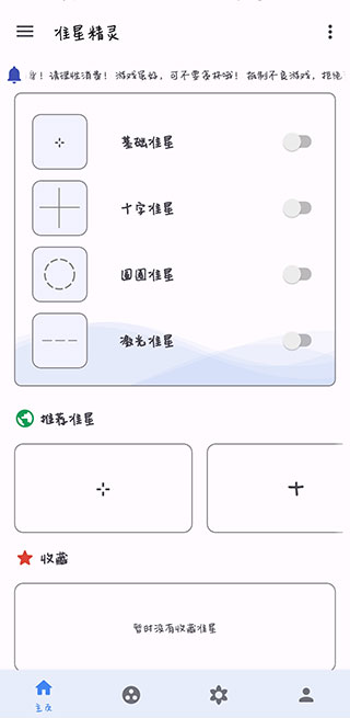 准星精灵官网版手机软件app截图