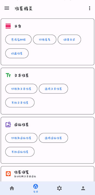 准星精灵官网版手机软件app截图