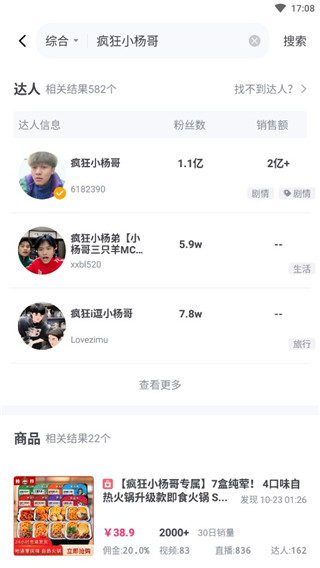 灰豚数据官网版手机软件app截图