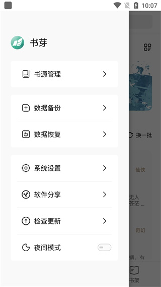 书芽小说手机软件app截图