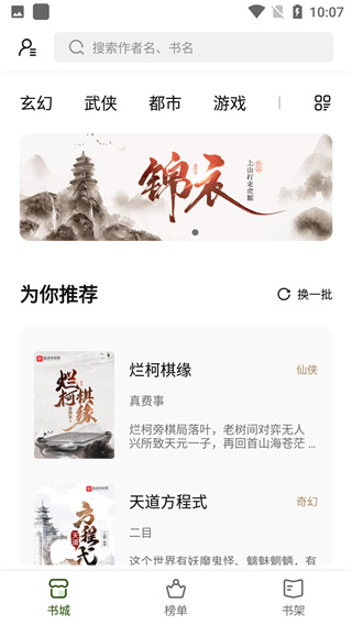 书芽小说手机软件app截图