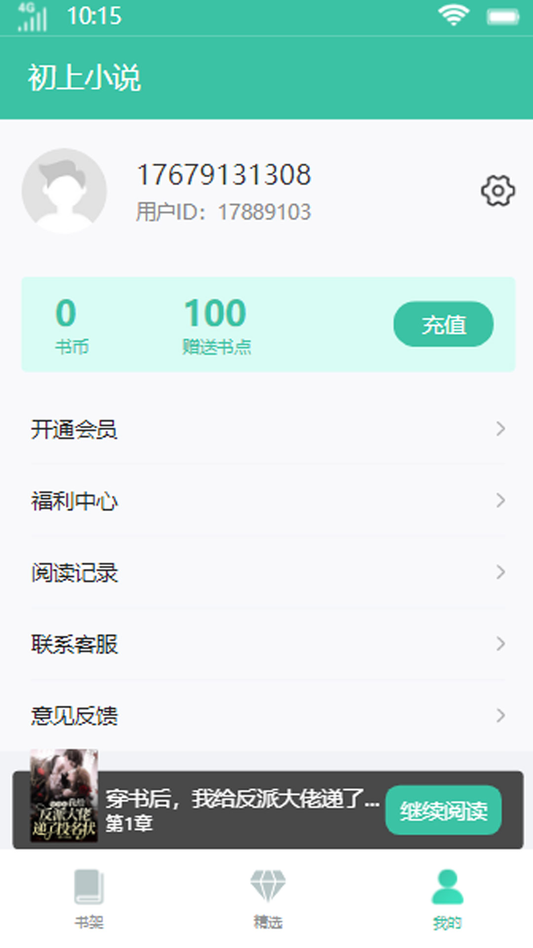 初上小说手机软件app截图