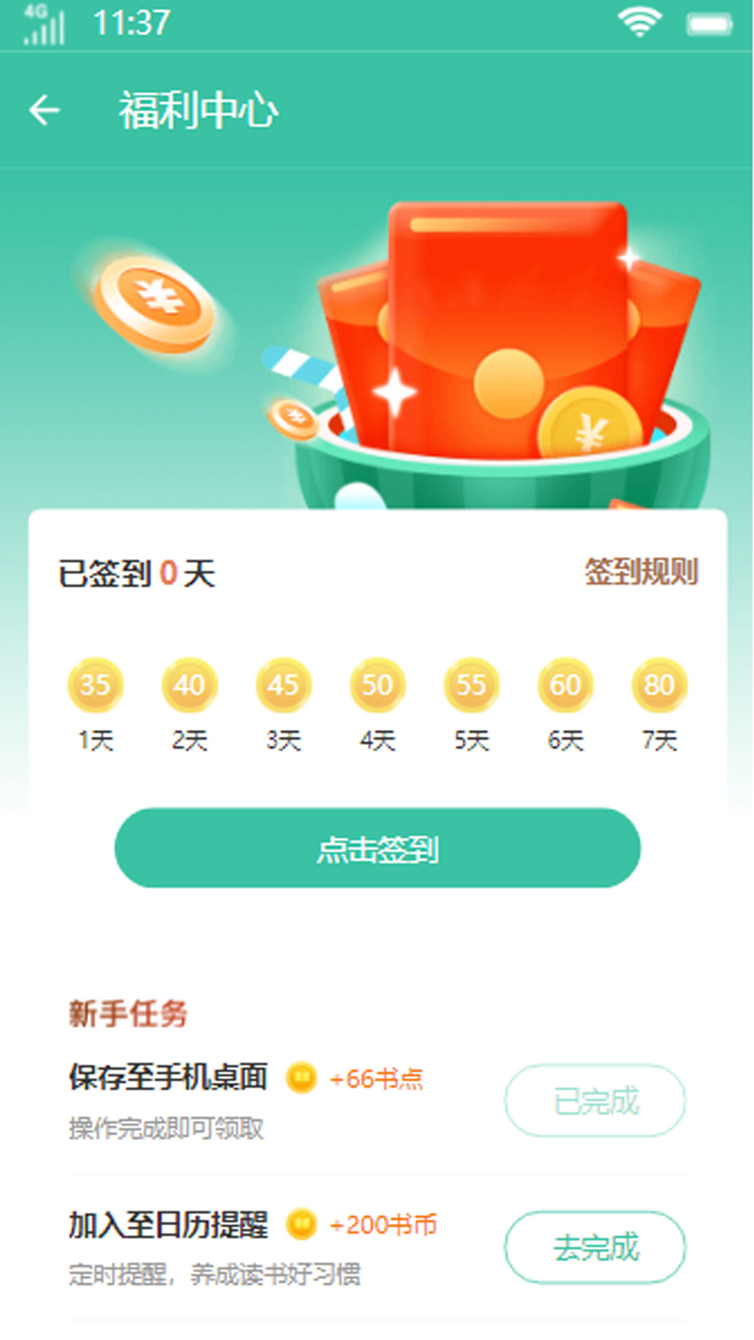初上小说手机软件app截图