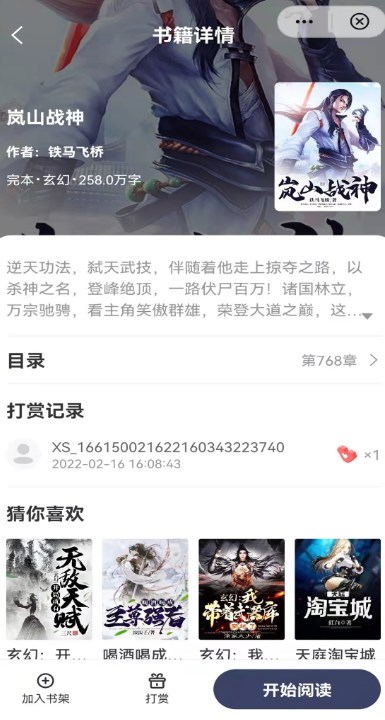 飞象小说app免费版手机软件app截图