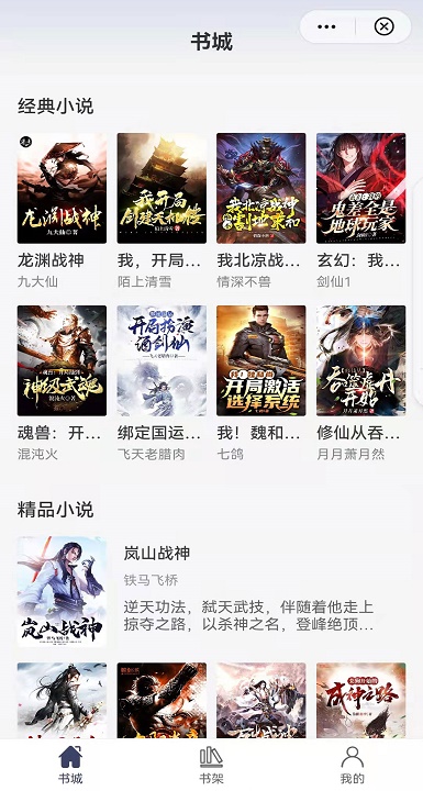 飞象小说app免费版手机软件app截图