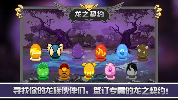 龙之契约手游app截图