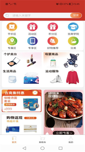 吉商集惠最新版手机软件app截图