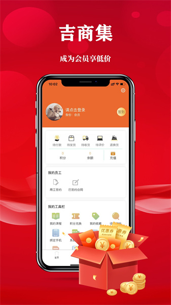 吉商集惠最新版手机软件app截图