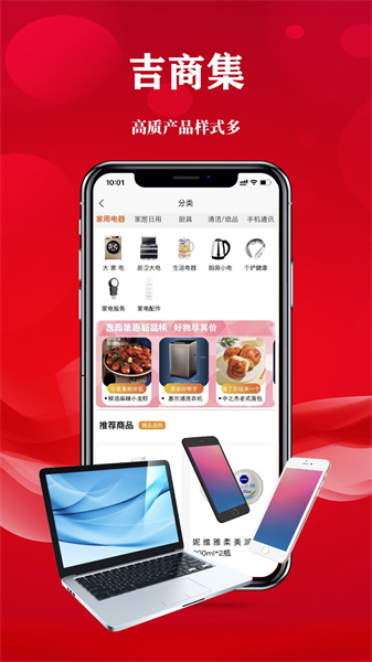 吉商集惠最新版手机软件app截图