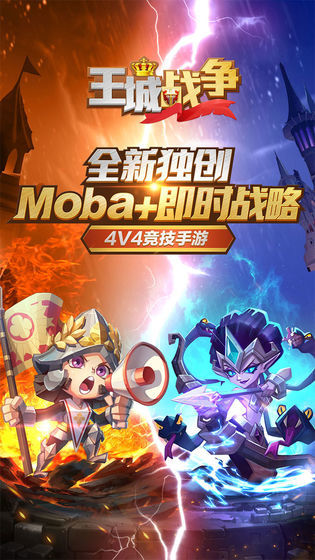王城战争下载官方版本手游app截图