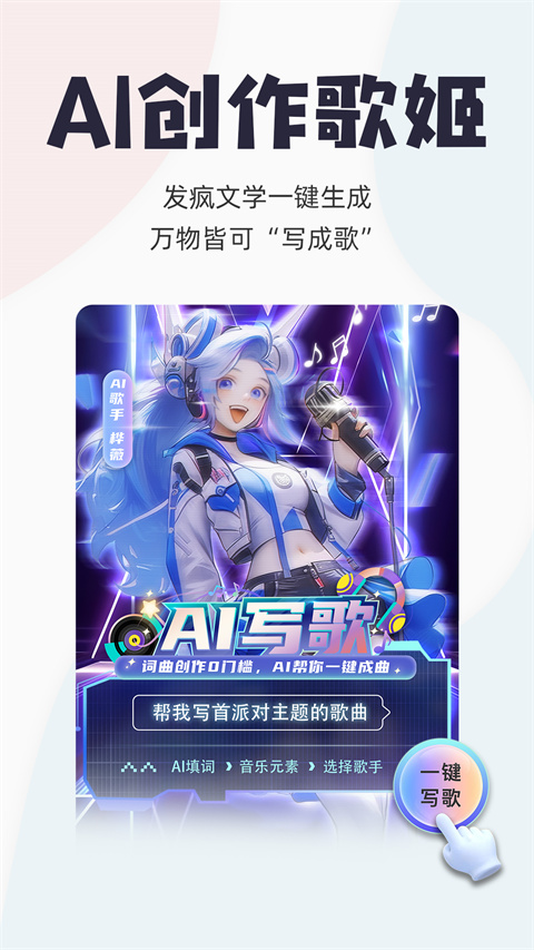 唱鸭ai写歌手机软件app截图