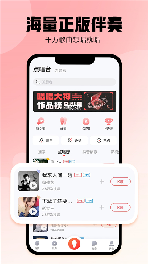 酷狗唱唱2024版本手机软件app截图