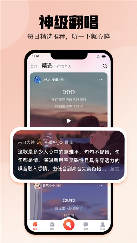 酷狗唱唱2024版本手机软件app截图