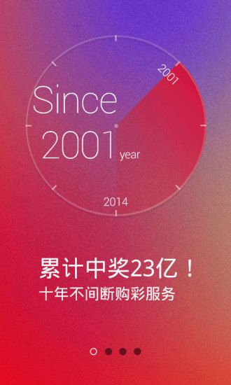 盈彩彩票手机软件app截图