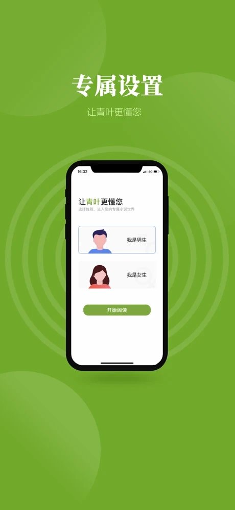 青叶小说中文版手机软件app截图
