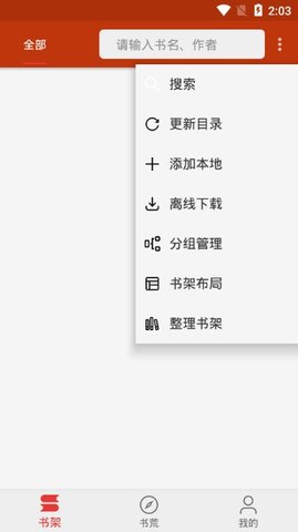 飞侠追书手机软件app截图