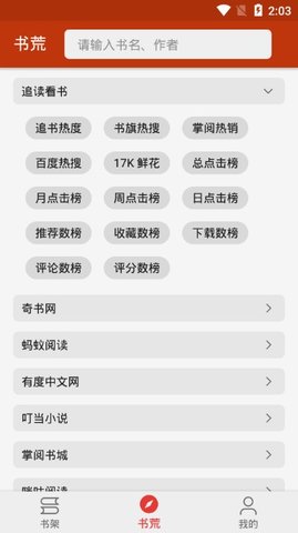 飞侠追书手机软件app截图