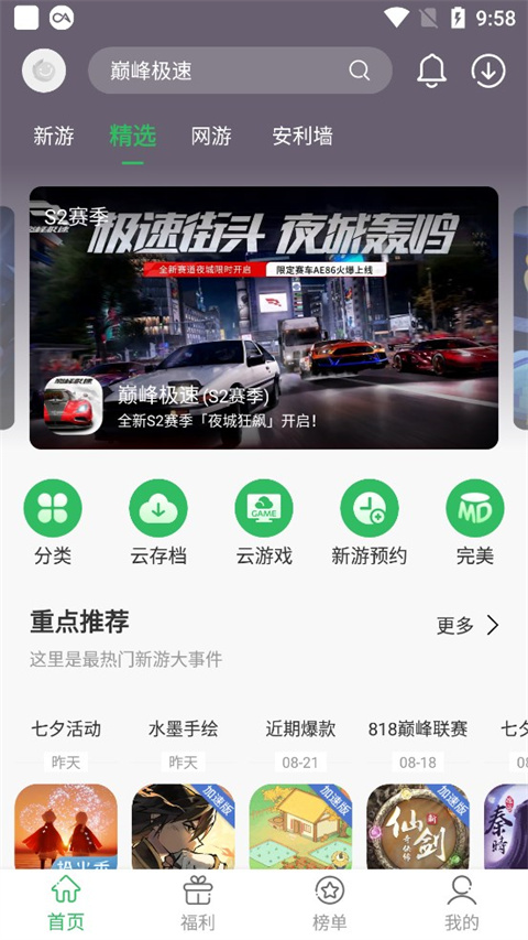 百分网游戏盒子安卓版手机软件app截图