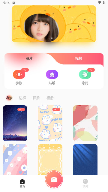 简拍相机手机软件app截图