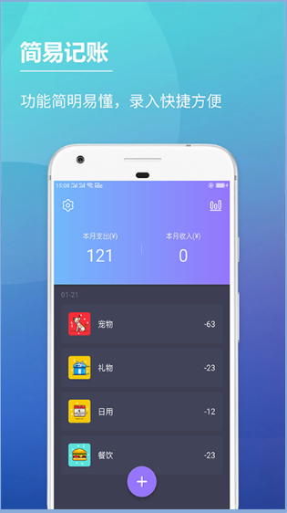 记账本子手机软件app截图