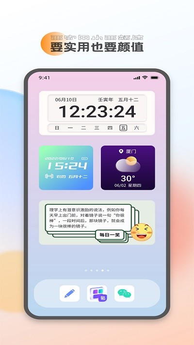 万能桌面小组件手机软件app截图