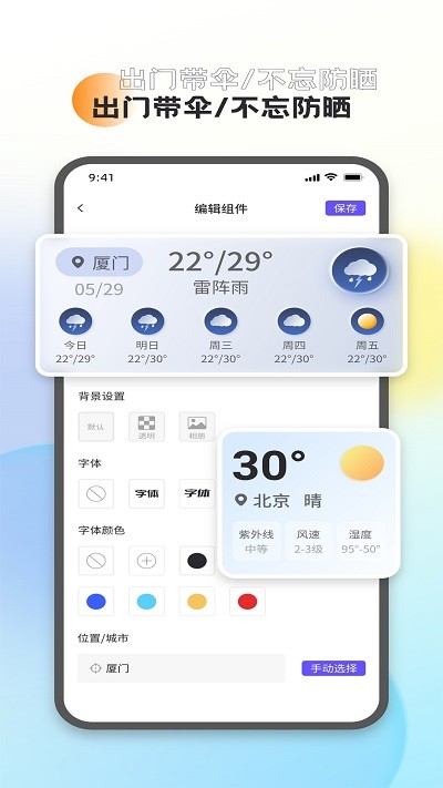 万能桌面小组件手机软件app截图