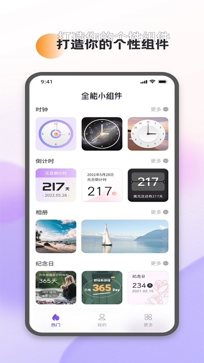 万能桌面小组件手机软件app截图