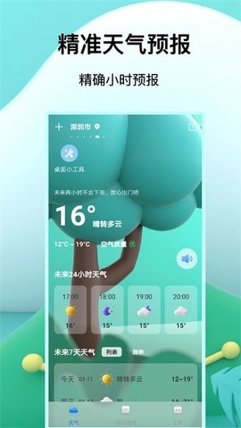 预报天气王免费版手机软件app截图