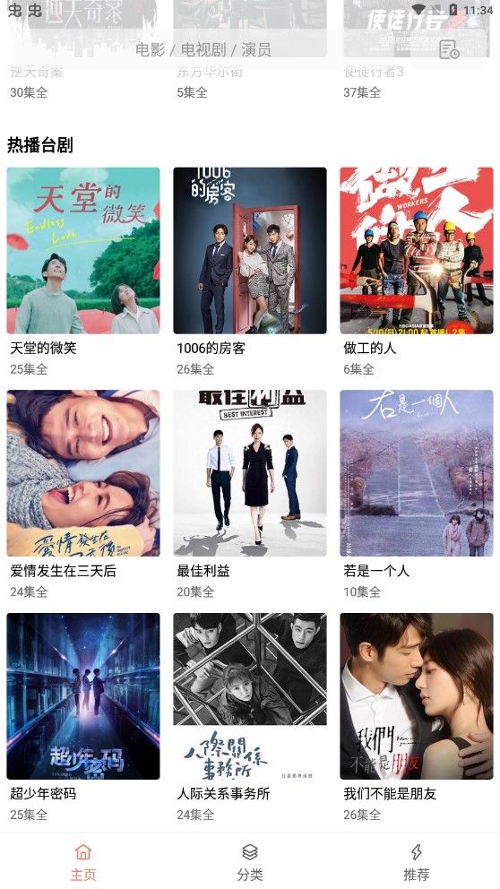 林凡影视手机软件app截图