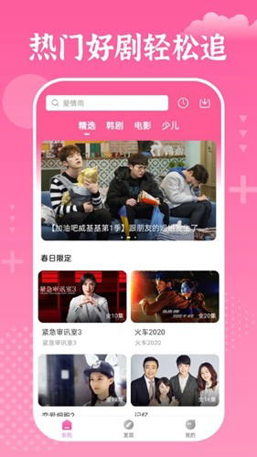 追韩剧app官方版入口手机软件app截图