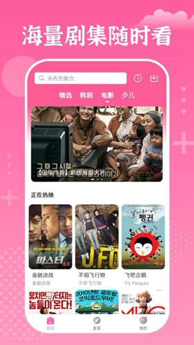 追韩剧app官方版入口手机软件app截图