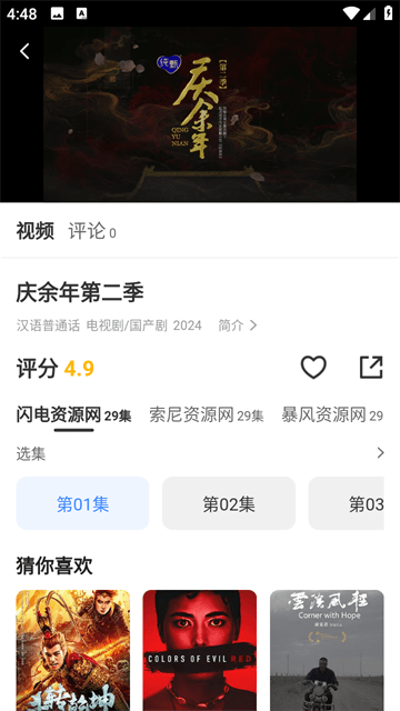 鼎峰影视手机软件app截图