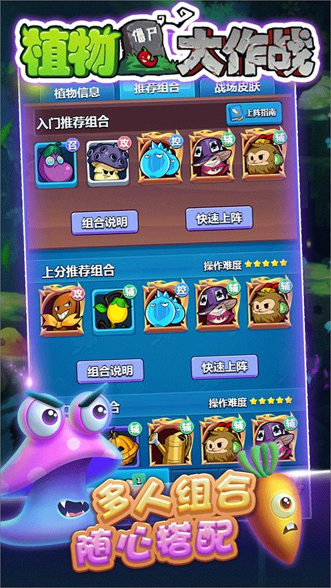 植物大作战官网版手游app截图