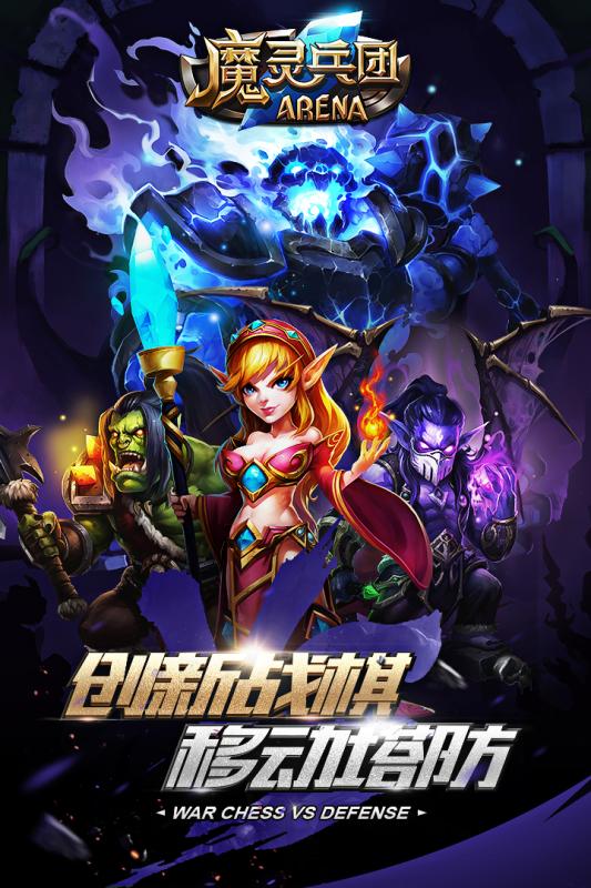 魔灵兵团手机版手游app截图