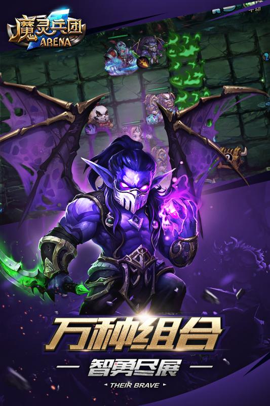 魔灵兵团手机版手游app截图