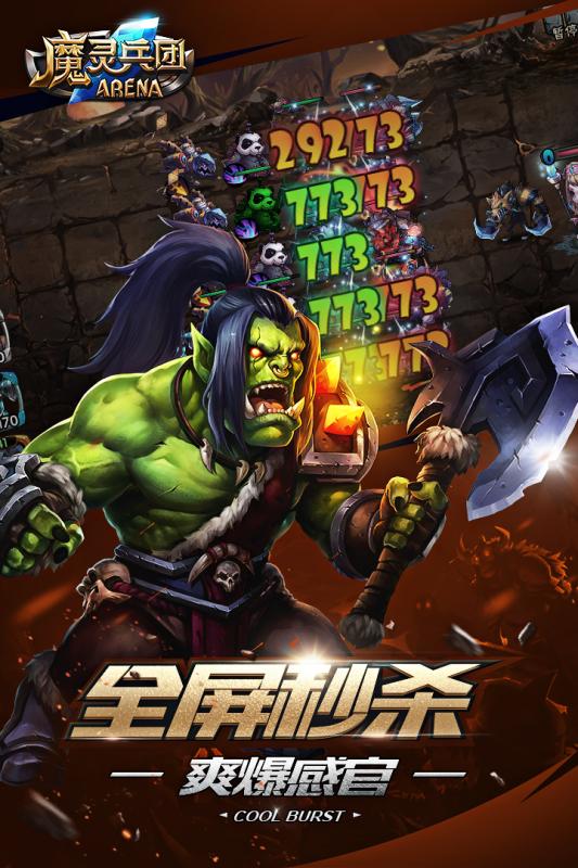 魔灵兵团手机版手游app截图