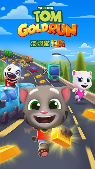 汤姆猫跑酷最新版下载手游app截图