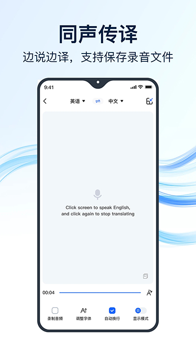 全能翻译官手机版手机软件app截图