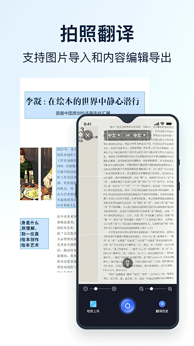 全能翻译官手机版手机软件app截图