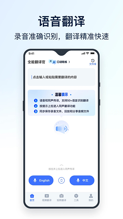 全能翻译官手机版手机软件app截图